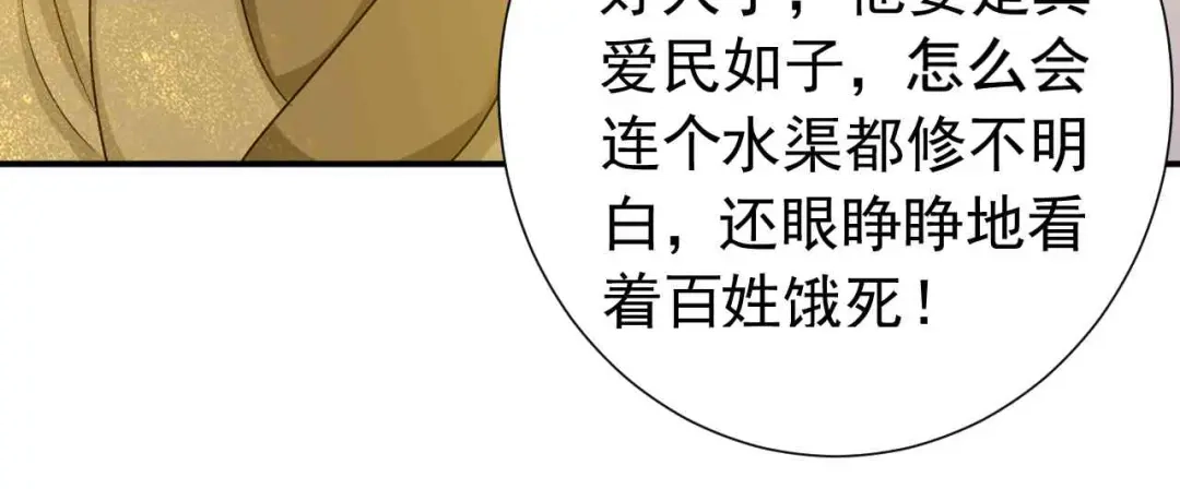 狂女重生：纨绔七皇妃 第217话 推翻暴君 第39页