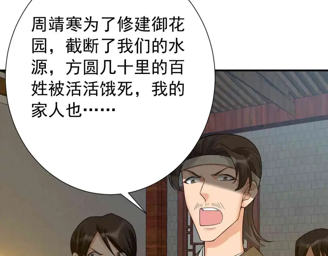 狂女重生：纨绔七皇妃 第217话 推翻暴君 第36页
