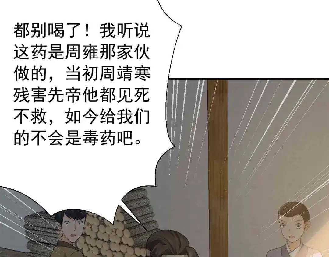 狂女重生：纨绔七皇妃 第217话 推翻暴君 第21页