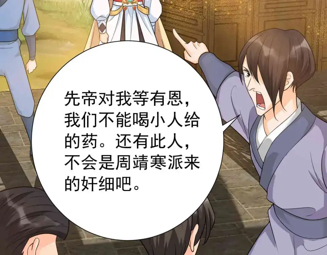 狂女重生：纨绔七皇妃 第217话 推翻暴君 第25页