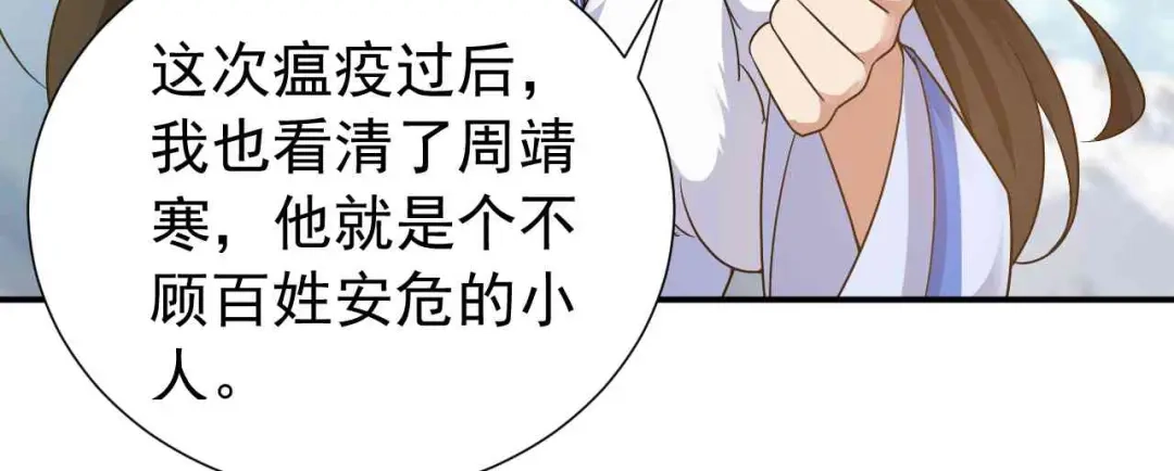 狂女重生：纨绔七皇妃 第217话 推翻暴君 第79页