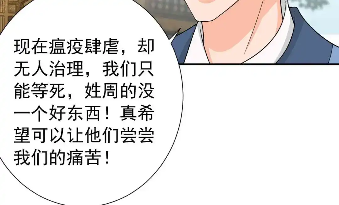 狂女重生：纨绔七皇妃 第217话 推翻暴君 第14页