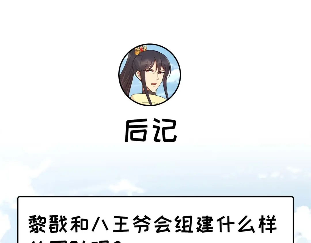 狂女重生：纨绔七皇妃 第217话 推翻暴君 第92页