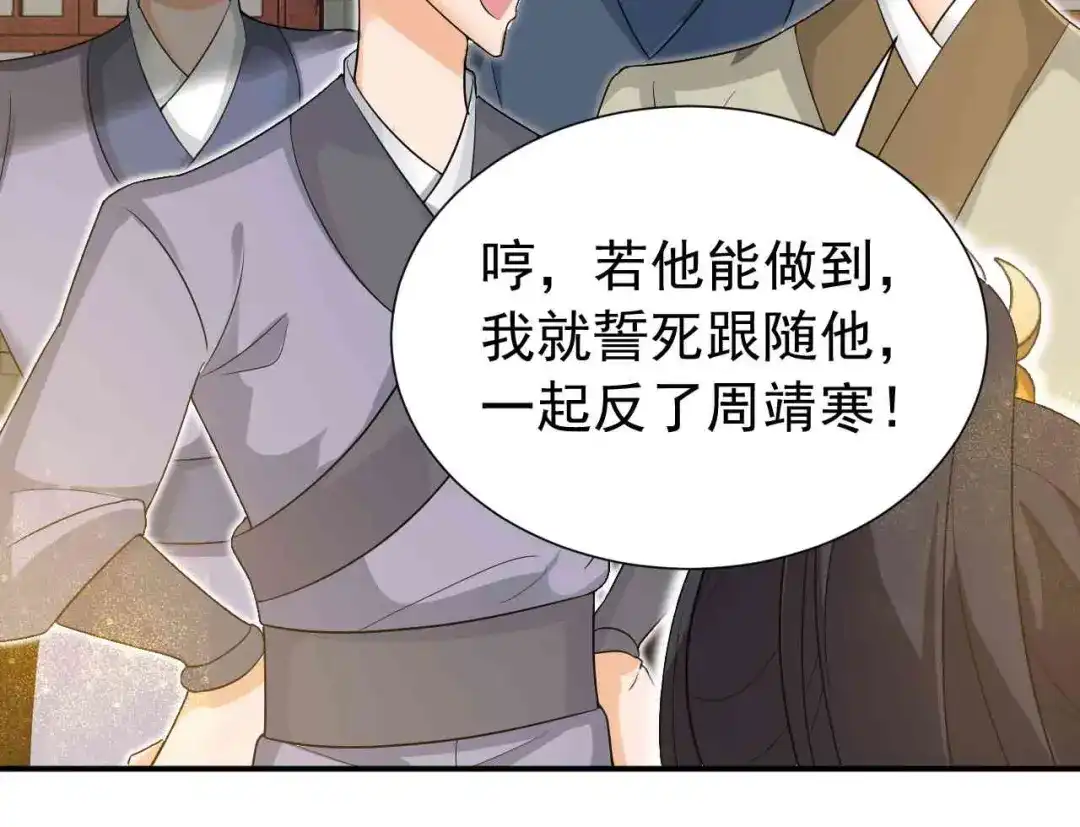 狂女重生：纨绔七皇妃 第217话 推翻暴君 第44页