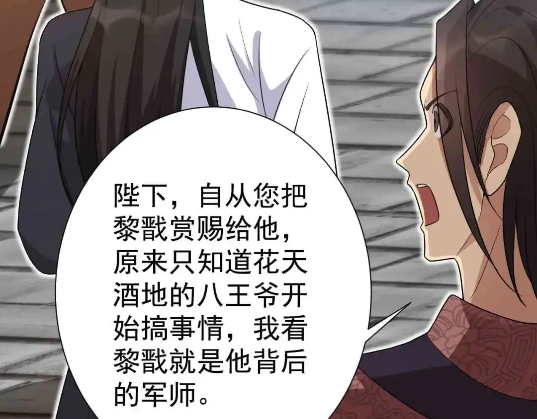 狂女重生：纨绔七皇妃 第218话 激烈 第42页