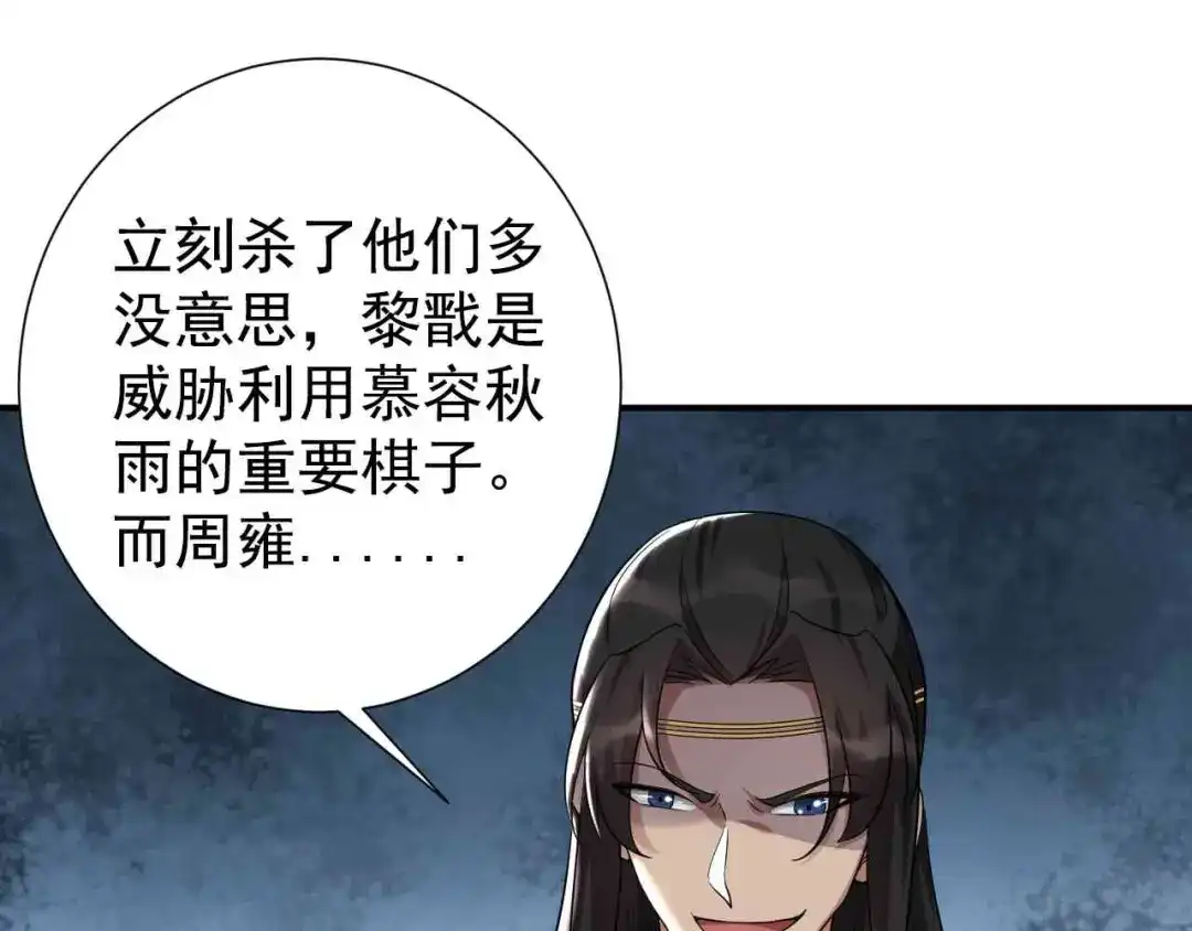 狂女重生：纨绔七皇妃 第218话 激烈 第46页