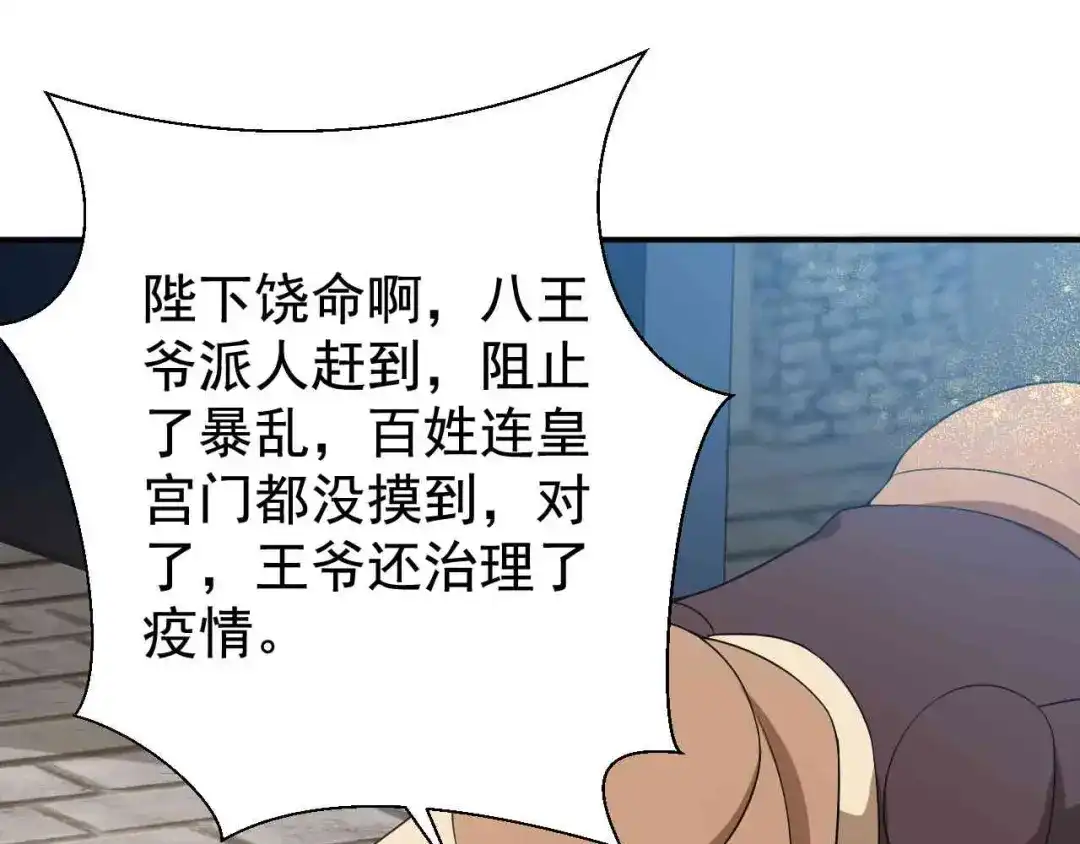 狂女重生：纨绔七皇妃 第218话 激烈 第31页