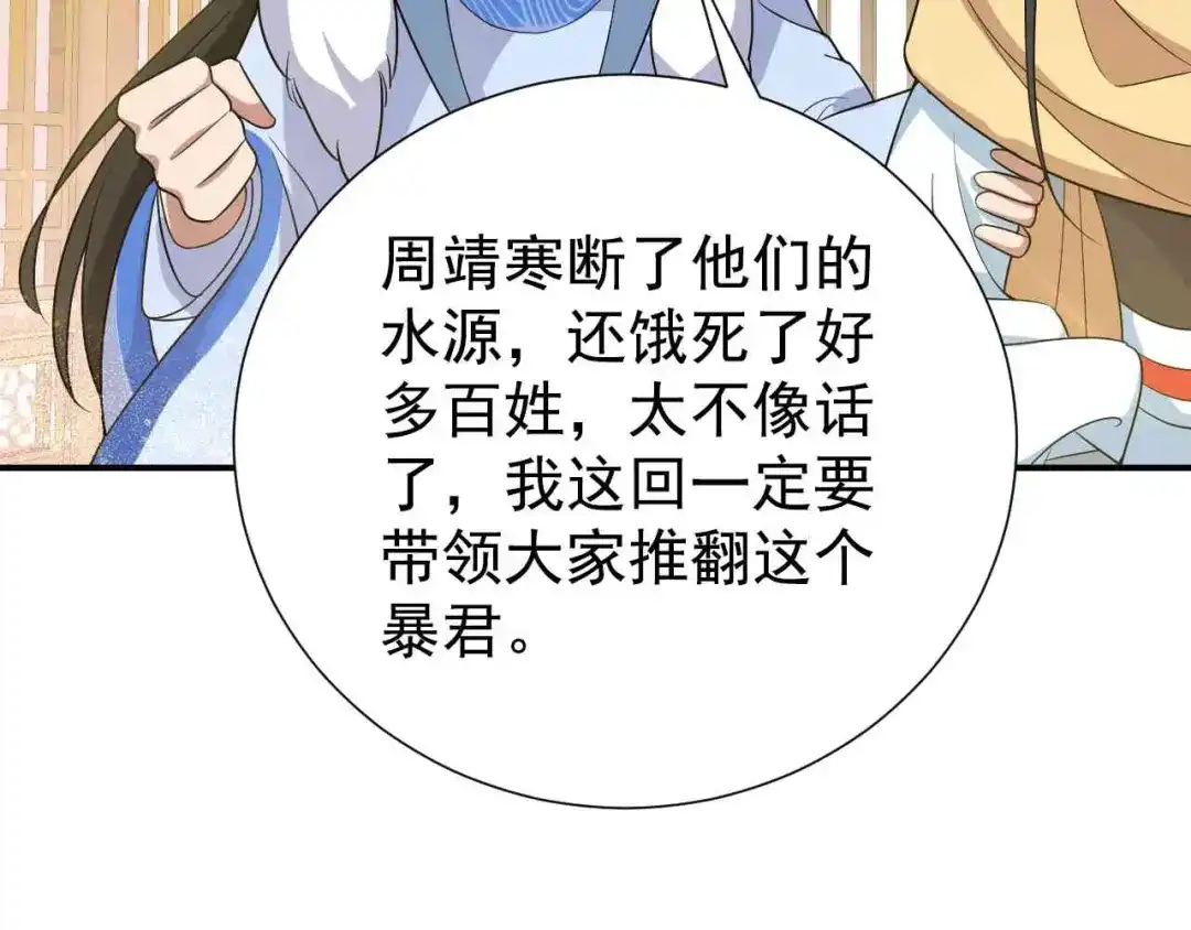 狂女重生：纨绔七皇妃 第218话 激烈 第56页