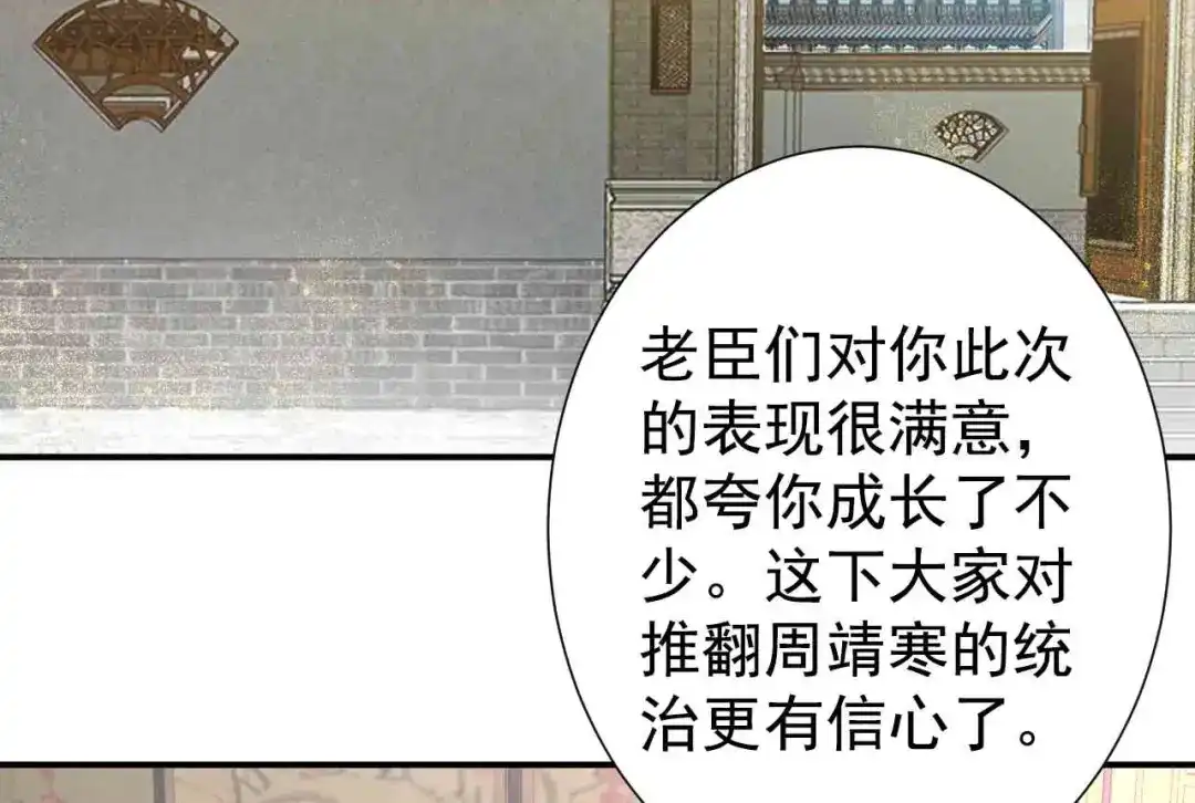 狂女重生：纨绔七皇妃 第218话 激烈 第52页