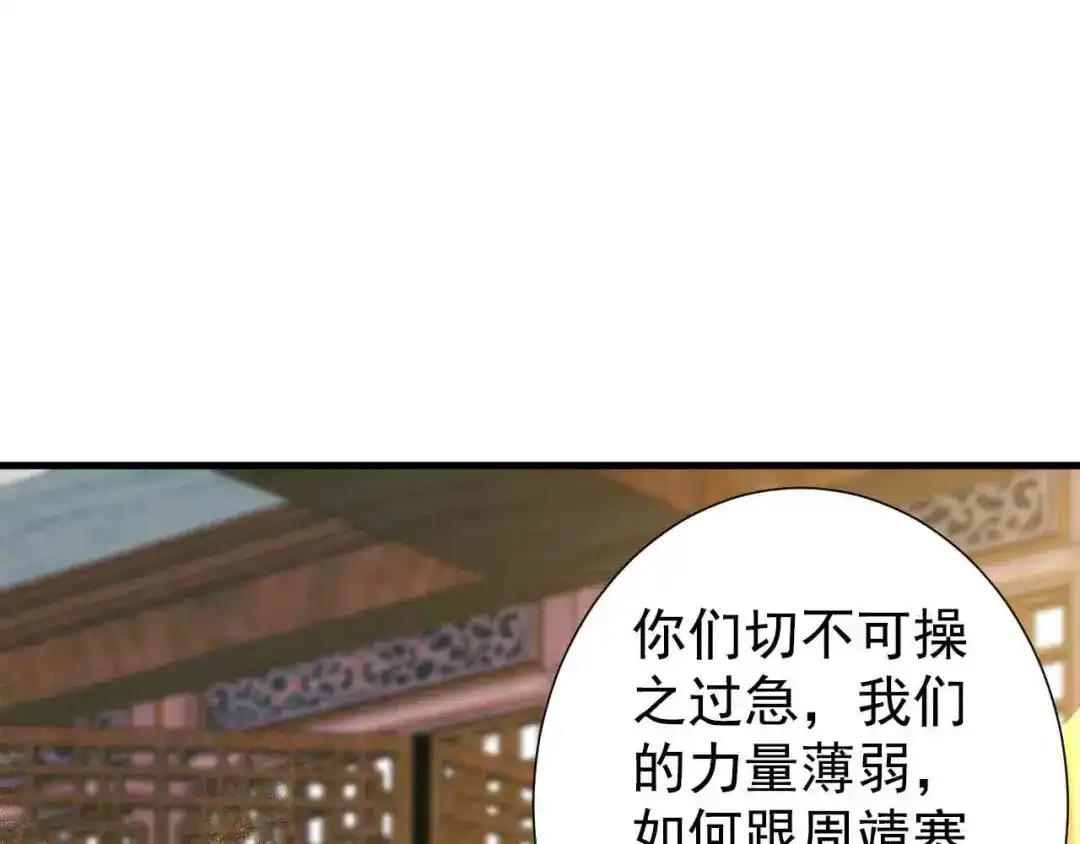 狂女重生：纨绔七皇妃 第218话 激烈 第58页