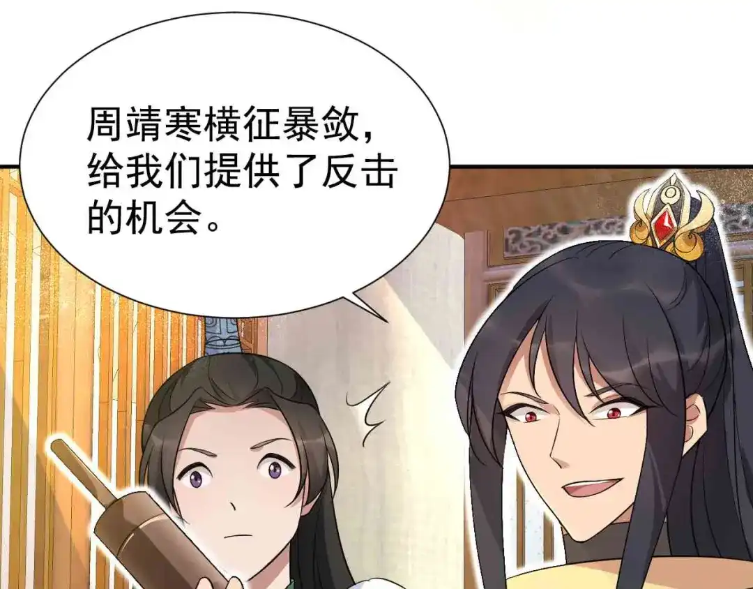 狂女重生：纨绔七皇妃 第218话 激烈 第61页