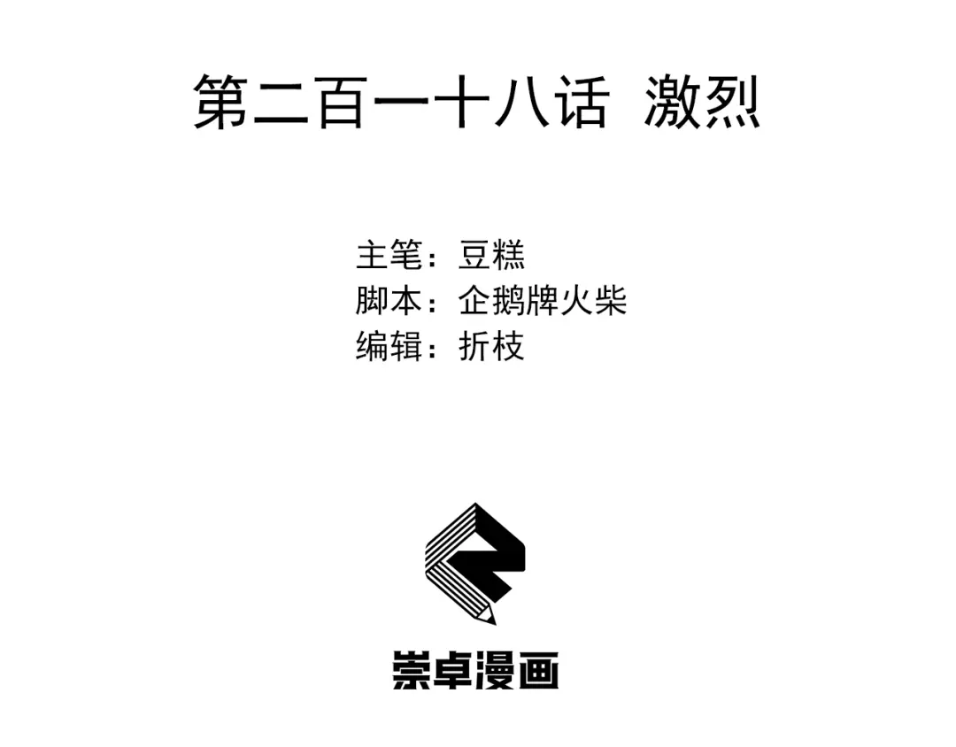 狂女重生：纨绔七皇妃 第218话 激烈 第3页