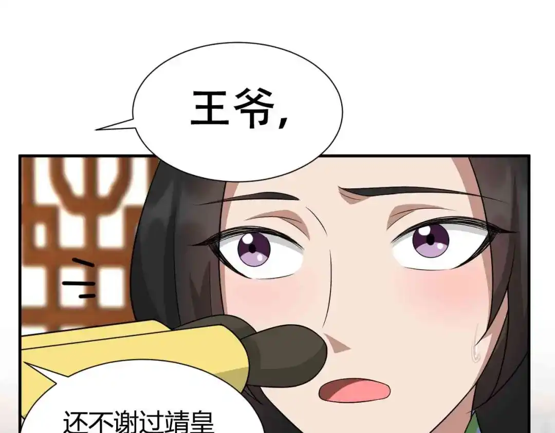狂女重生：纨绔七皇妃 第219话 烫手山芋 第18页