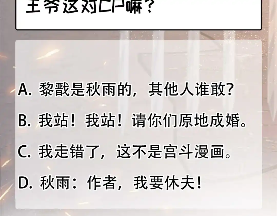 狂女重生：纨绔七皇妃 第219话 烫手山芋 第74页