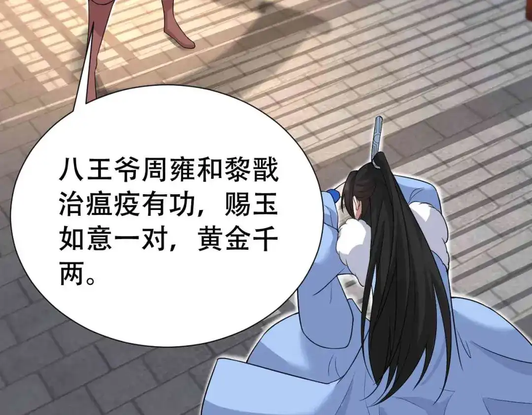 狂女重生：纨绔七皇妃 第219话 烫手山芋 第10页