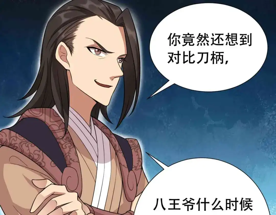 狂女重生：纨绔七皇妃 第219话 烫手山芋 第71页