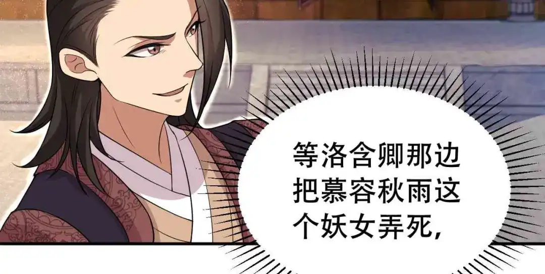 狂女重生：纨绔七皇妃 第219话 烫手山芋 第22页