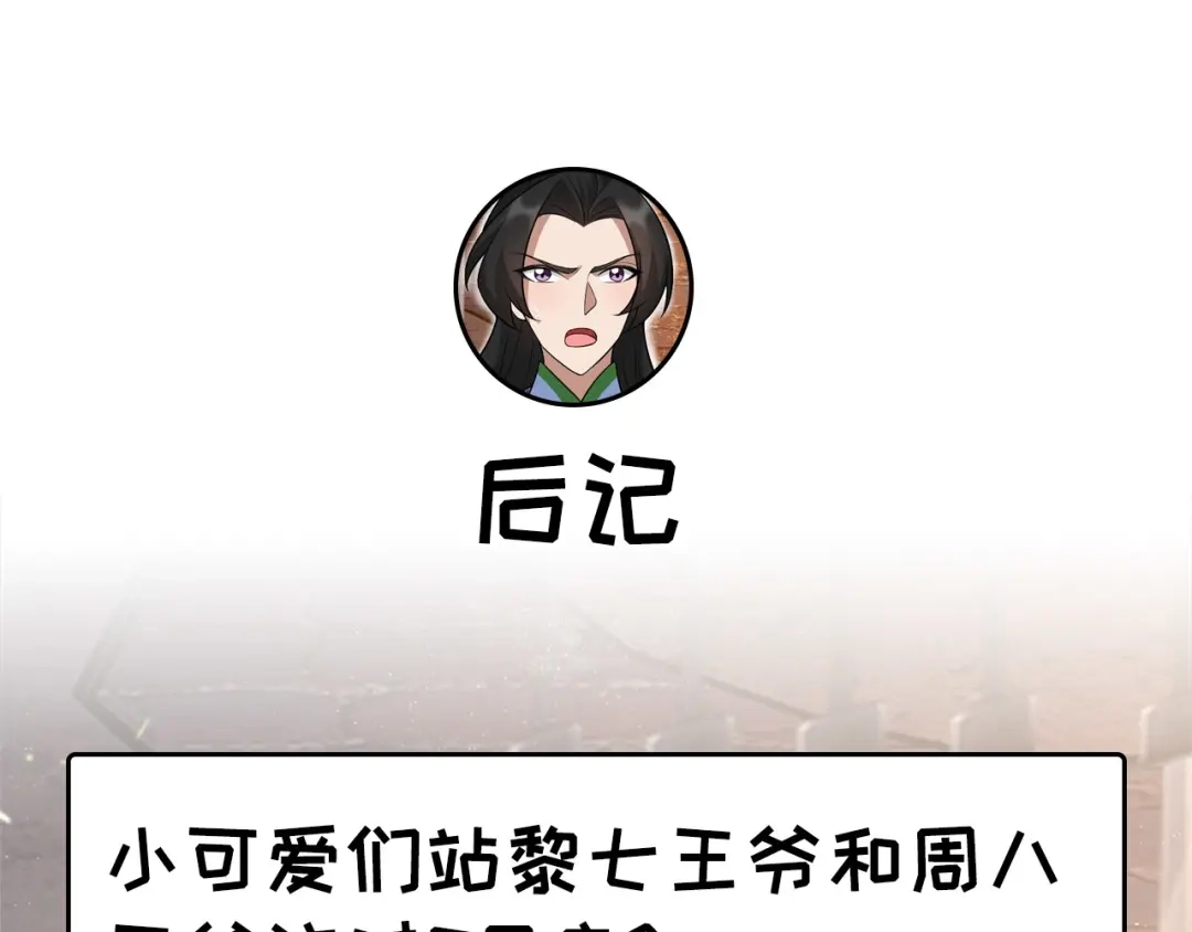 狂女重生：纨绔七皇妃 第219话 烫手山芋 第73页
