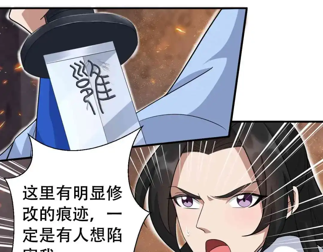 狂女重生：纨绔七皇妃 第219话 烫手山芋 第66页