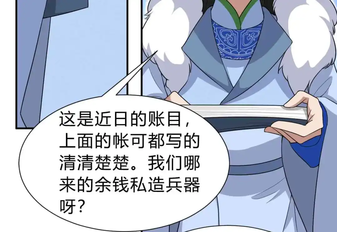 狂女重生：纨绔七皇妃 第219话 烫手山芋 第61页