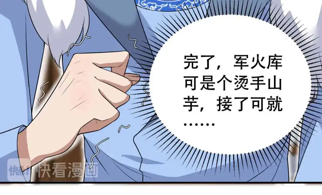 狂女重生：纨绔七皇妃 第219话 烫手山芋 第17页