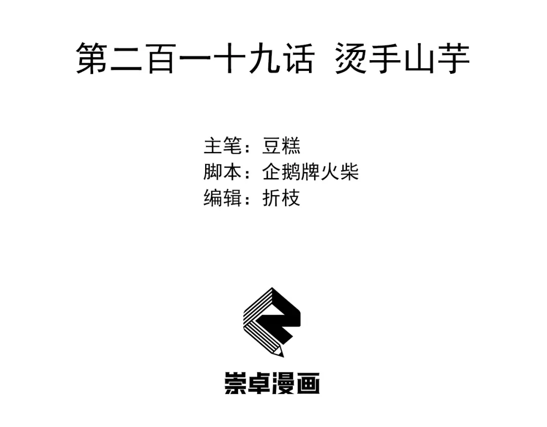 狂女重生：纨绔七皇妃 第219话 烫手山芋 第3页