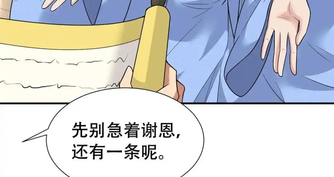 狂女重生：纨绔七皇妃 第219话 烫手山芋 第13页