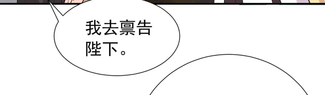 狂女重生：纨绔七皇妃 第220话 审讯 第61页