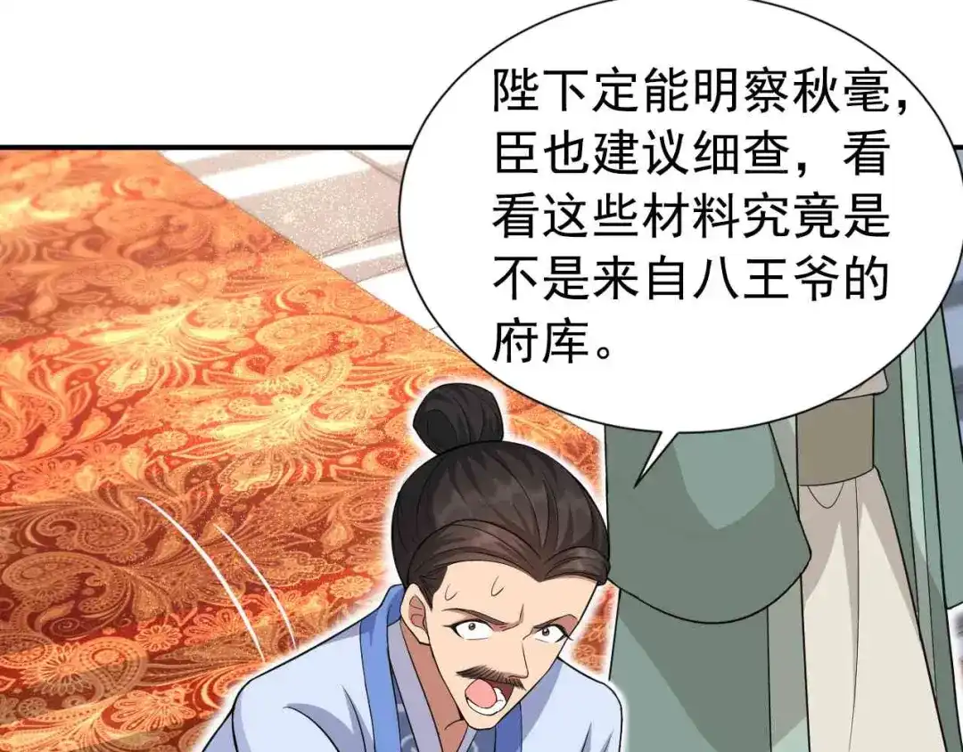 狂女重生：纨绔七皇妃 第220话 审讯 第18页