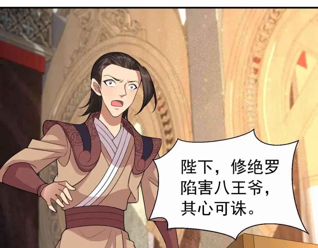 狂女重生：纨绔七皇妃 第220话 审讯 第85页