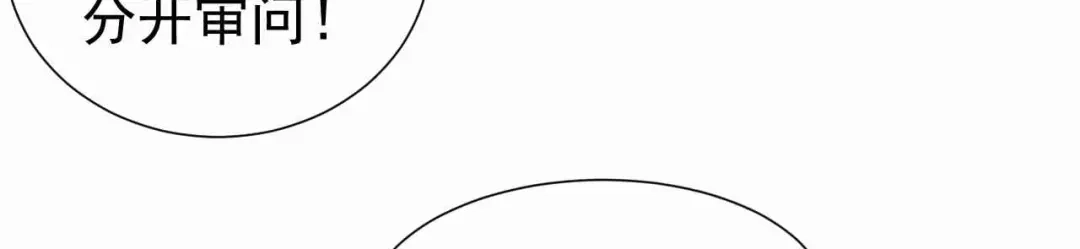 狂女重生：纨绔七皇妃 第220话 审讯 第43页