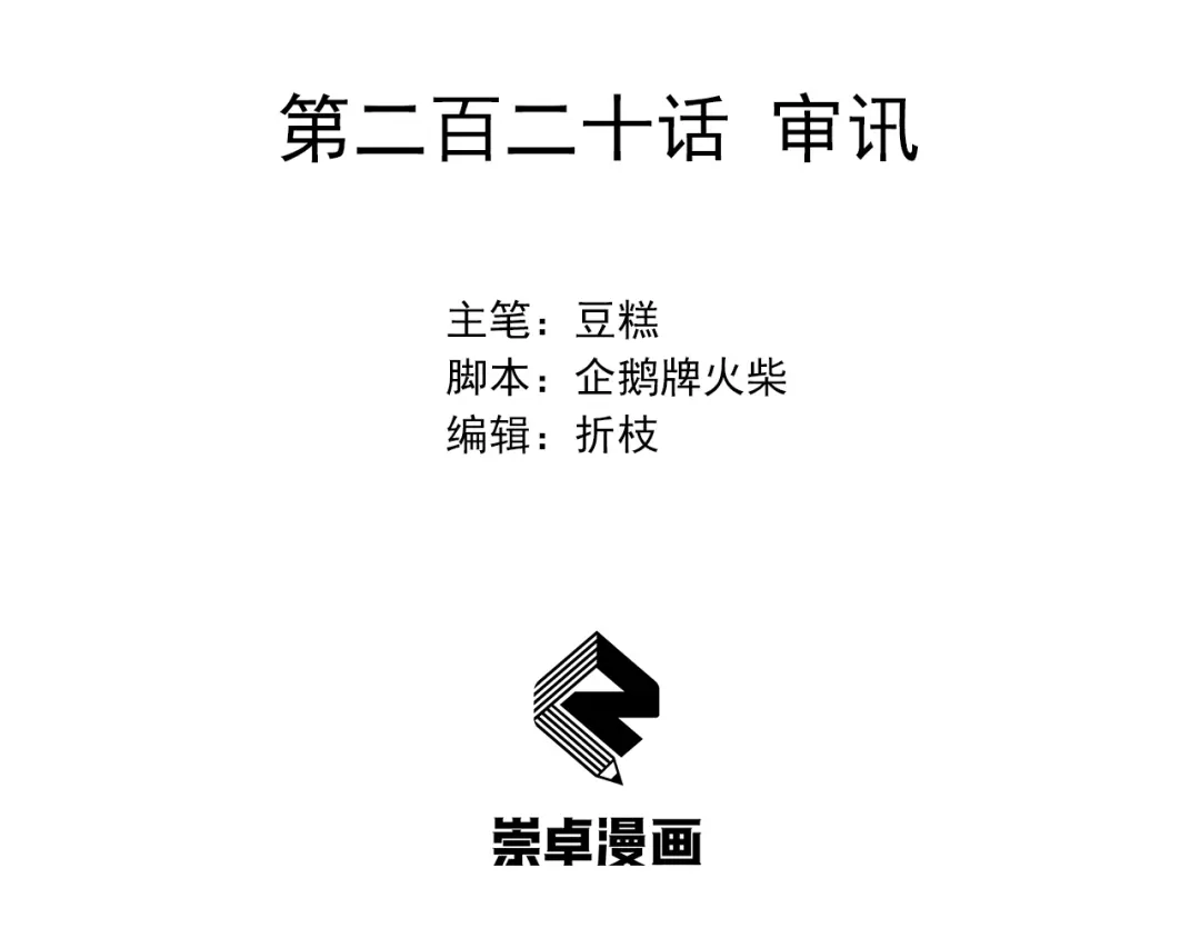狂女重生：纨绔七皇妃 第220话 审讯 第3页