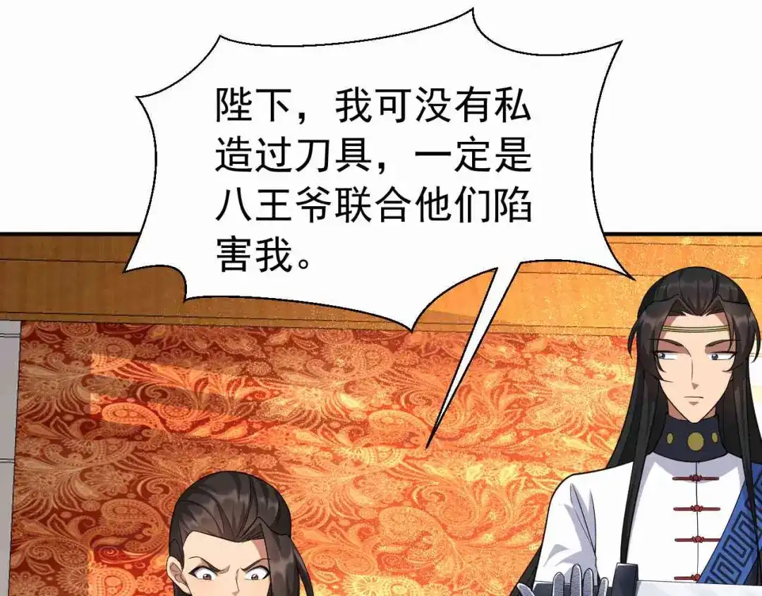 狂女重生：纨绔七皇妃 第220话 审讯 第76页