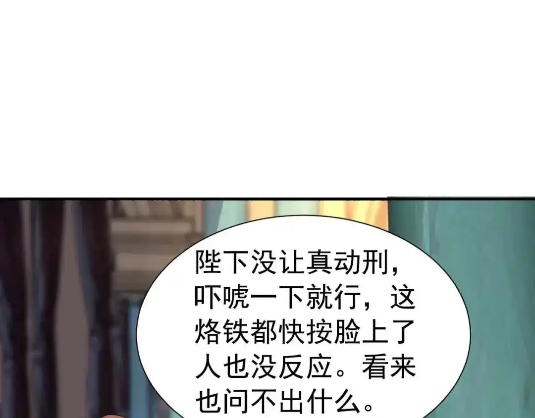狂女重生：纨绔七皇妃 第220话 审讯 第59页