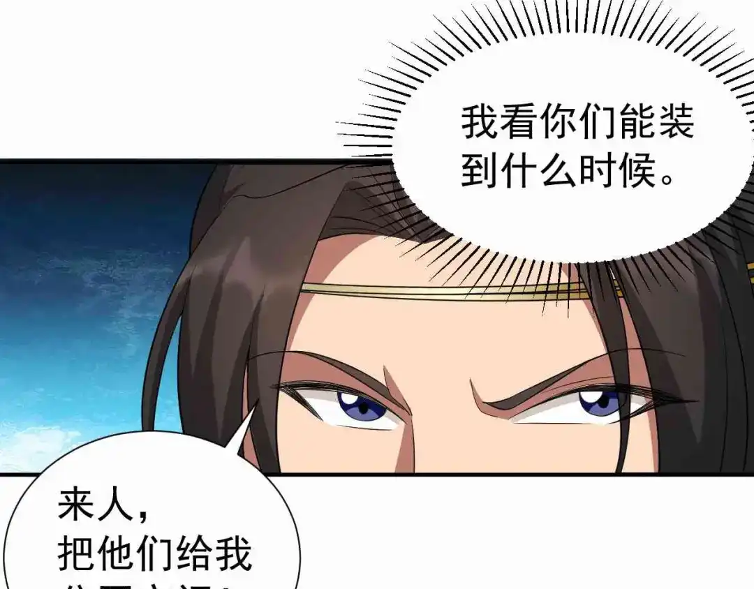 狂女重生：纨绔七皇妃 第220话 审讯 第42页