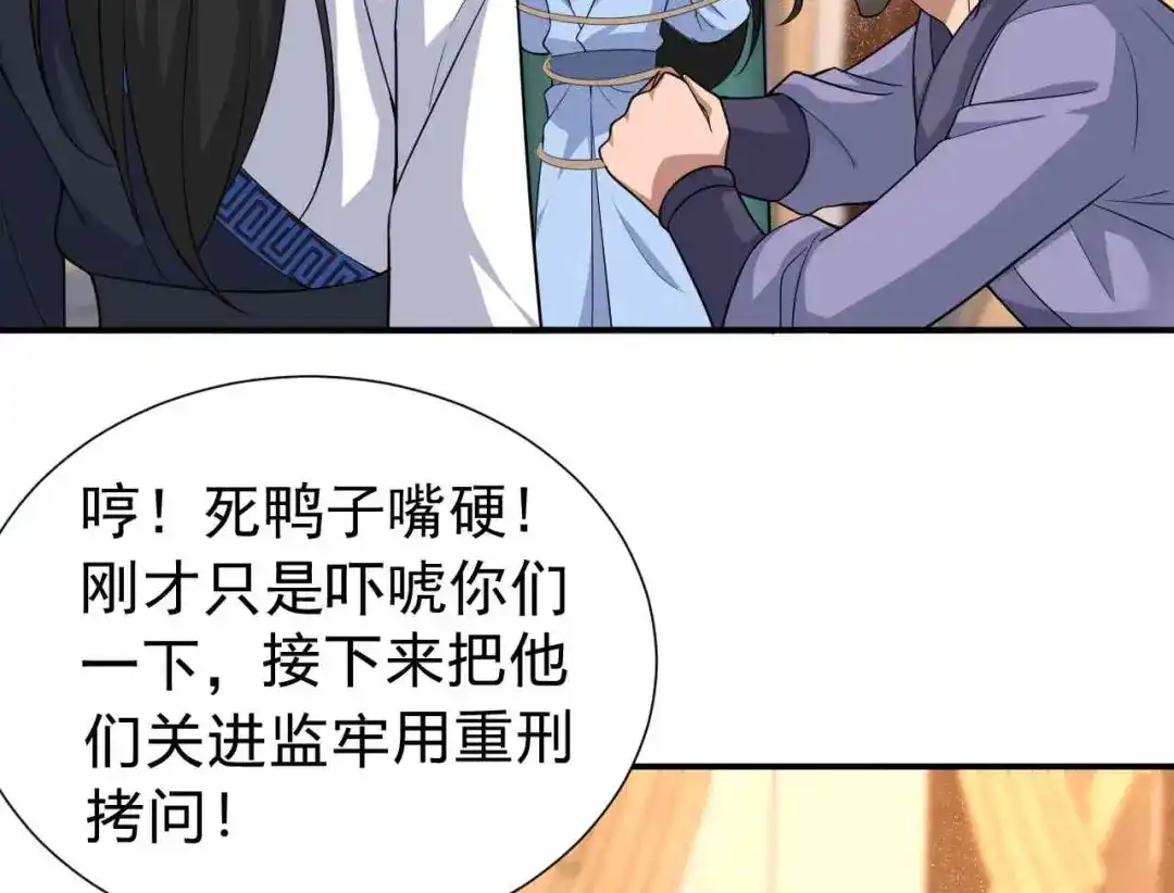 狂女重生：纨绔七皇妃 第220话 审讯 第63页