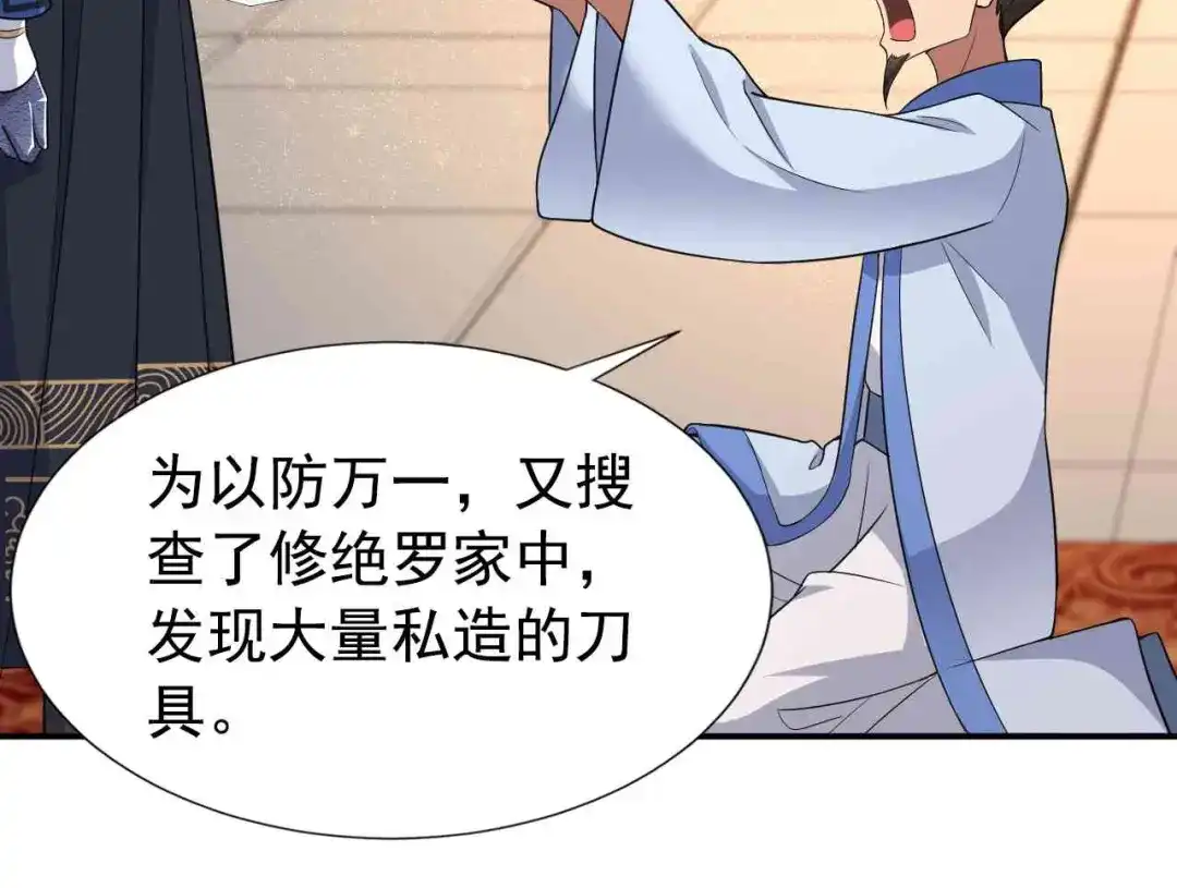 狂女重生：纨绔七皇妃 第220话 审讯 第75页