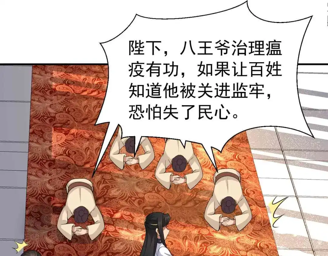 狂女重生：纨绔七皇妃 第220话 审讯 第66页