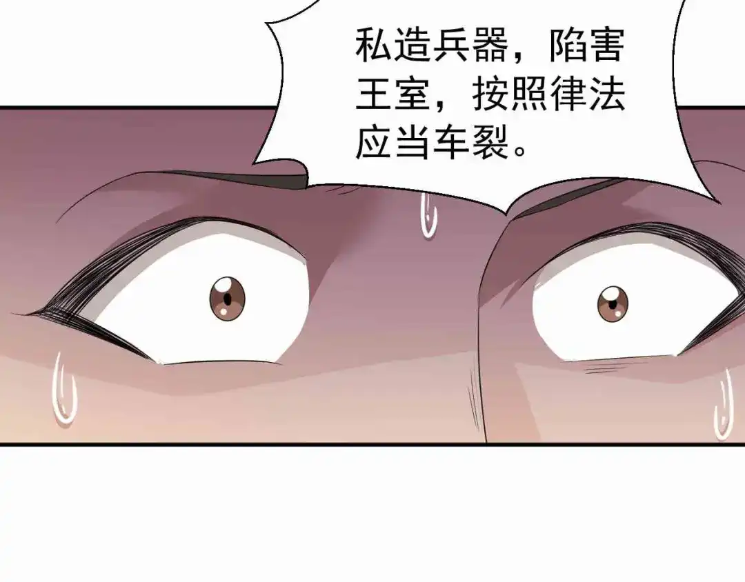 狂女重生：纨绔七皇妃 第220话 审讯 第87页