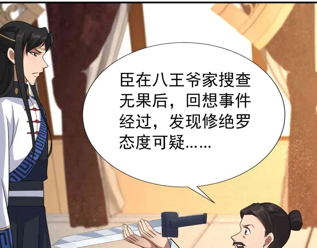 狂女重生：纨绔七皇妃 第220话 审讯 第74页