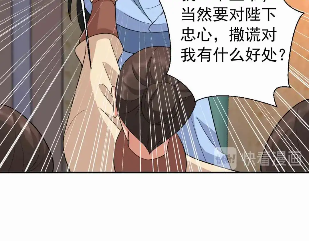 狂女重生：纨绔七皇妃 第220话 审讯 第57页