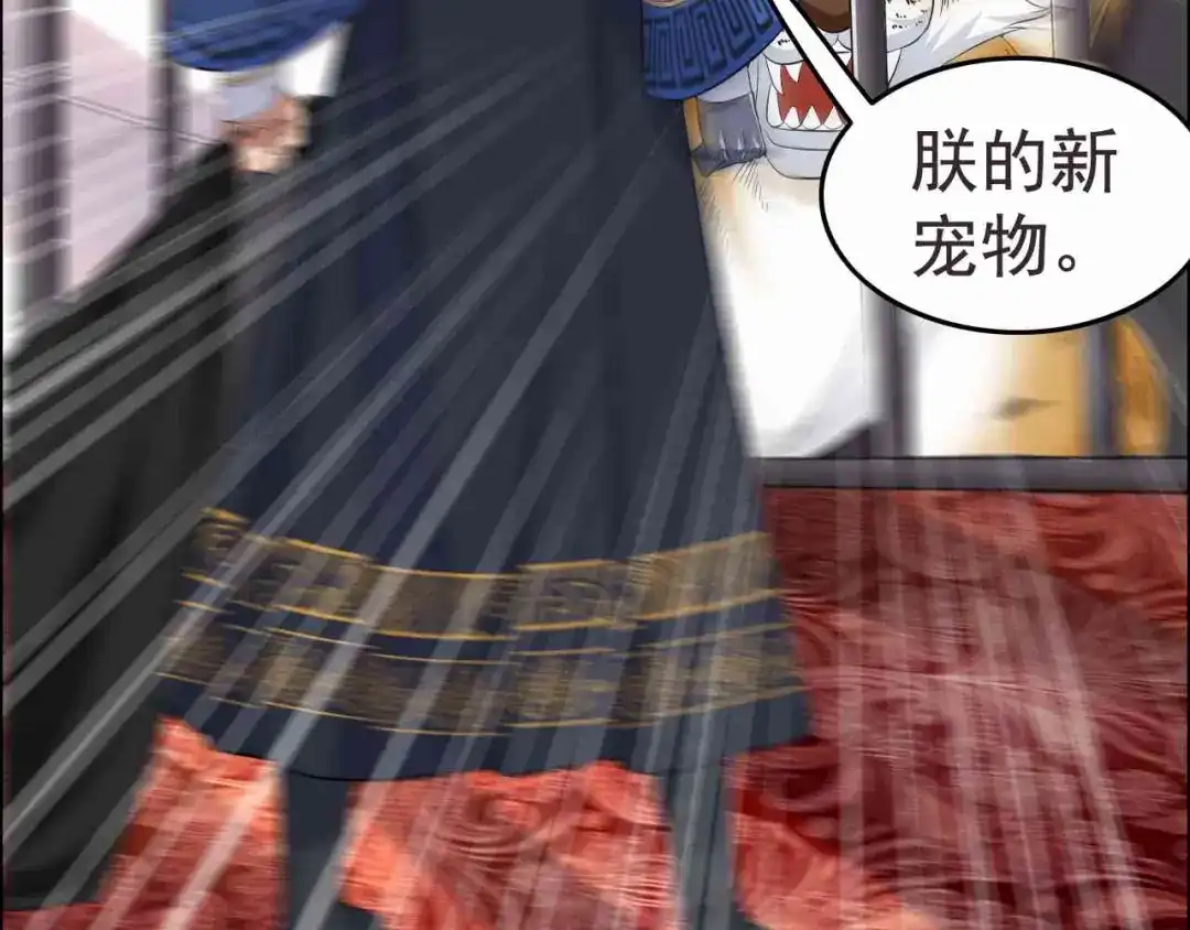 狂女重生：纨绔七皇妃 第221话 新宠物 第40页