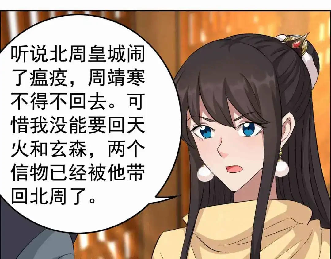 狂女重生：纨绔七皇妃 第221话 新宠物 第78页