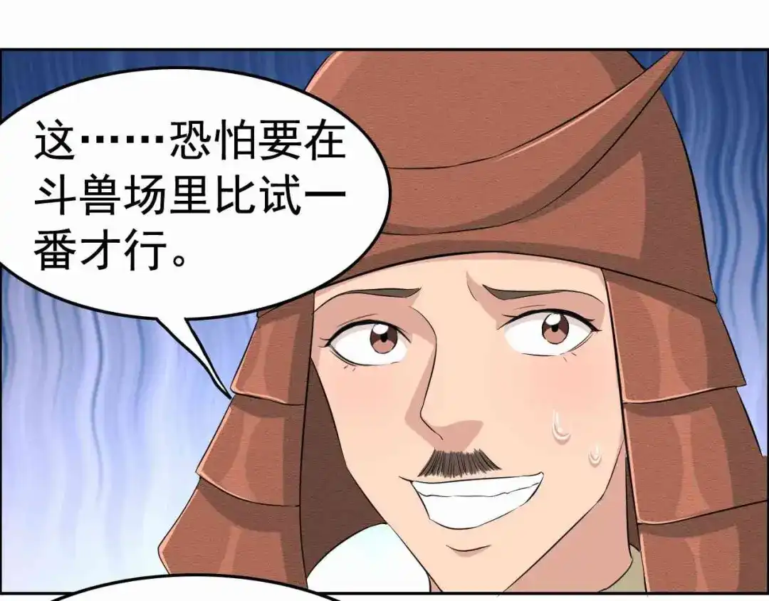 狂女重生：纨绔七皇妃 第221话 新宠物 第51页