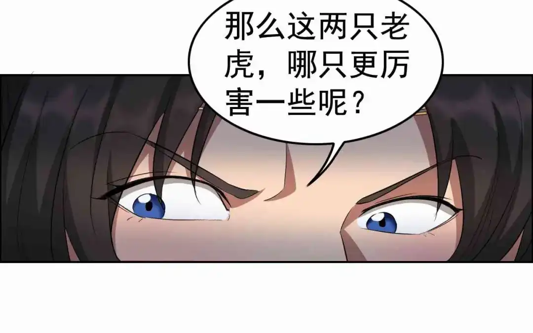 狂女重生：纨绔七皇妃 第221话 新宠物 第50页