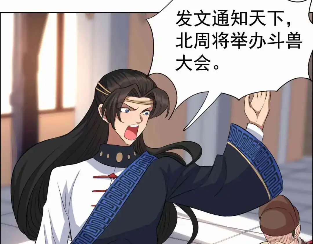 狂女重生：纨绔七皇妃 第221话 新宠物 第55页