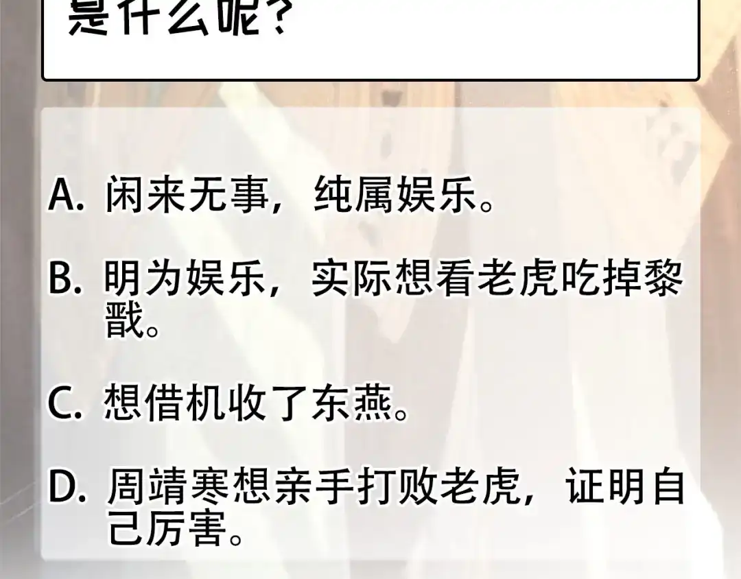 狂女重生：纨绔七皇妃 第221话 新宠物 第88页