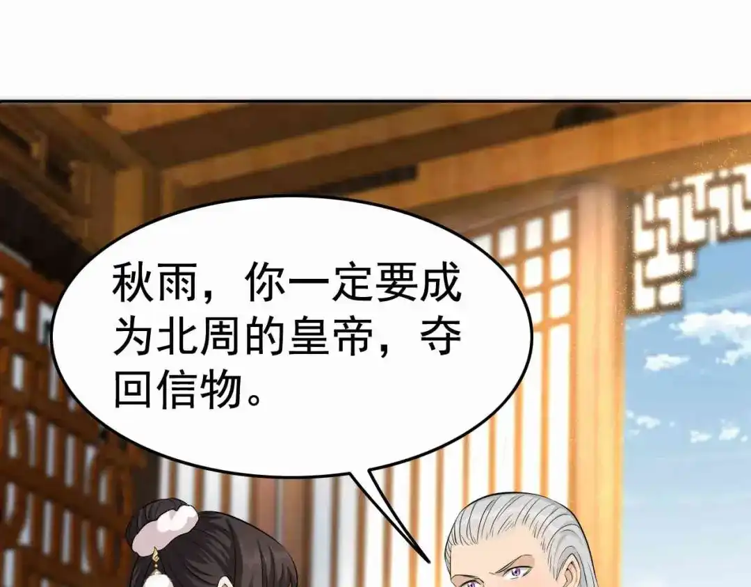 狂女重生：纨绔七皇妃 第221话 新宠物 第82页