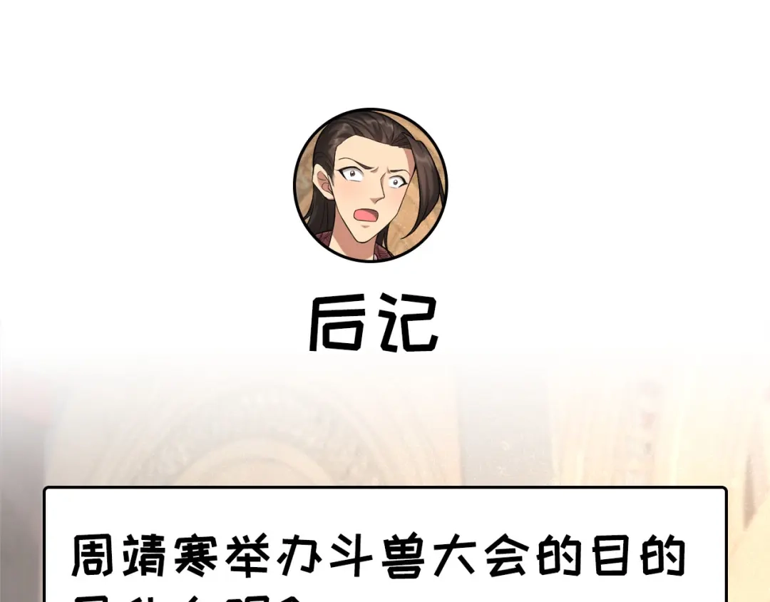 狂女重生：纨绔七皇妃 第221话 新宠物 第87页