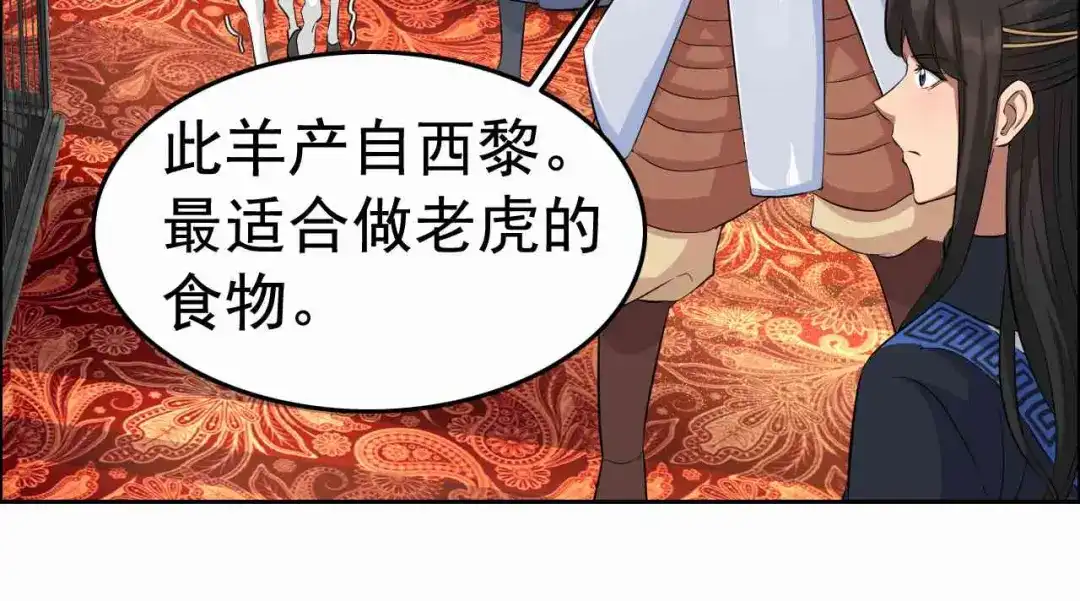 狂女重生：纨绔七皇妃 第221话 新宠物 第47页